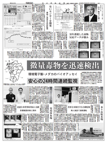日本水道新聞社に記事が掲載されました。
